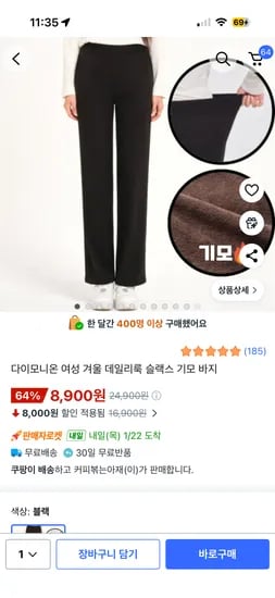 여성 슬랙스 기모 바지