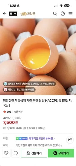 과일꾼 무항생제 계란 특란 30구 7,500원 네멤무배