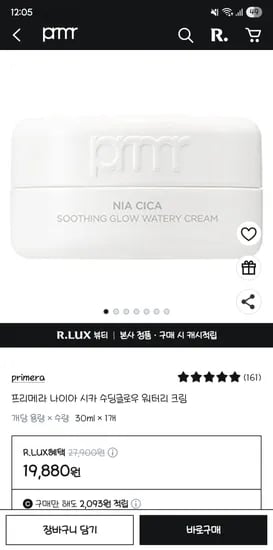 프리메라 나이아 시카 수딩글로우 워터리 크림 30ml