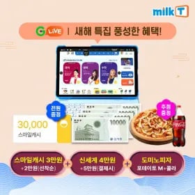 밀크티 무료체험 0원