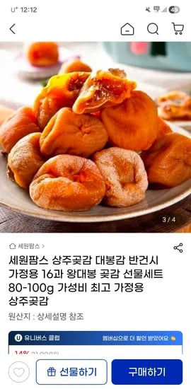 상주곶감 왕대봉반건시 16~20과