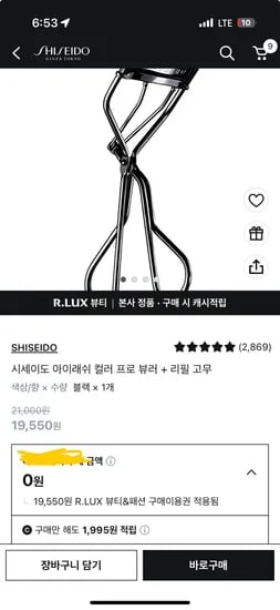 시세이도 뷰러