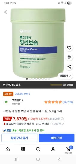 그린핑거 힘센보습 에센셜 유아 크림 500g 1개