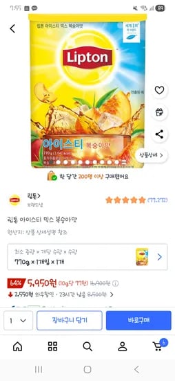 립톤 아이스티 믹스 복숭아맛 770g