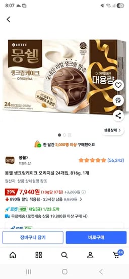 몽쉘 오리지널 24개입 816g 1개 7940