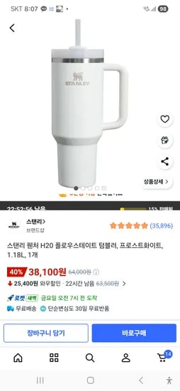 스탠리 퀜처 텀블러 프로스트화이트 1.18L