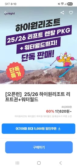 하이원리조트 리프트권/ 워터파크 17,620