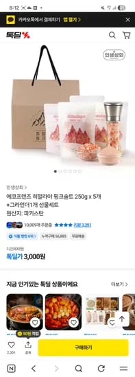 에코프렌즈 히말라야 핑크솔트 250g 5개+그라인더1개 3000원