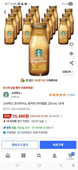스타벅스 프라푸치노 병커피 카라멜향 281ml 16개