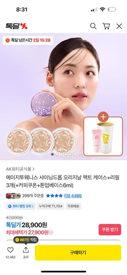 에이지투웨니스 샤이닝드롭 팩트 케이스 리필 3개