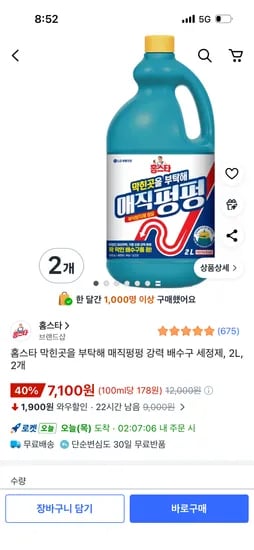 홈스타 막힌곳을 부탁해 매직펑펑 강력 배수구 세정제, 2개, 2L 7,100원 핫딜
