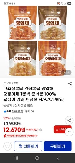 고추장볶음 간장볶음 명엽채 오징어채 1봉씩 총 4봉
