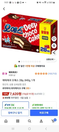 오예스 28p 840g 1개