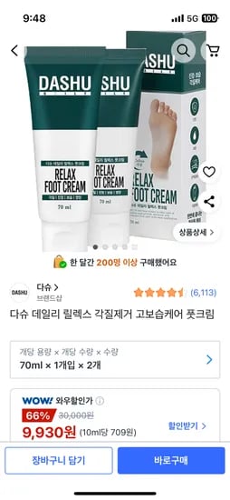 고보습케어 풋크림