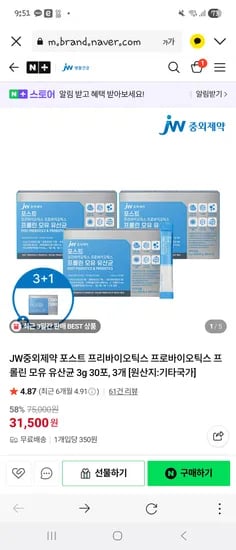 중외제약 프리바이오틱스 프롤린 모유 유산균 3g 30포 3+1