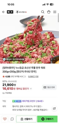 투뿔 한우 육회 200g+200g