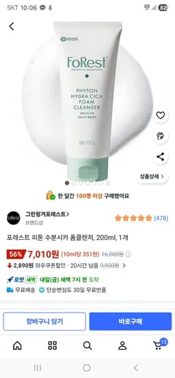 포레스트 피톤 수분시카 폼클렌저 200ml
