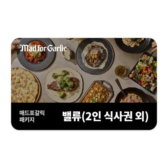 매드포갈릭 패키지 58,300원 / 79,200원
