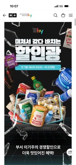 에이치와이 바이오리브 100억유산균