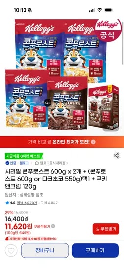시리얼 콘푸로스트 2개+콘푸로스트/다크초코 택1+쿠키앤크림 11,620원