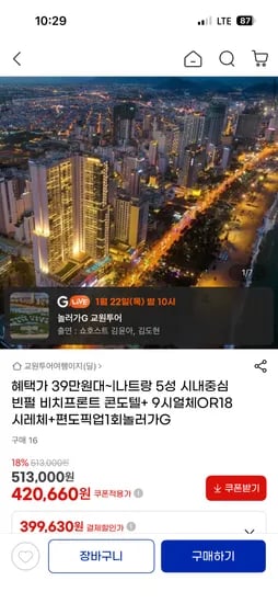 나트랑 빈펄 비치프론트 콘도텔