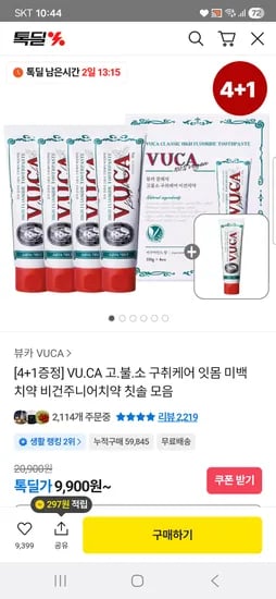 뷰카 고불소 치약 110g 8개+2개 증정	 17,700원 무배