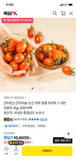 논산 대추방울 토마토 로얄과 2kg 16,900원