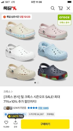 크록스 시즌 오프 세일 31,410원부터 다양~