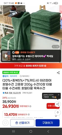 테리파머 200g 수건 10장 26,930