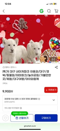 대구 네이처파크 종일권