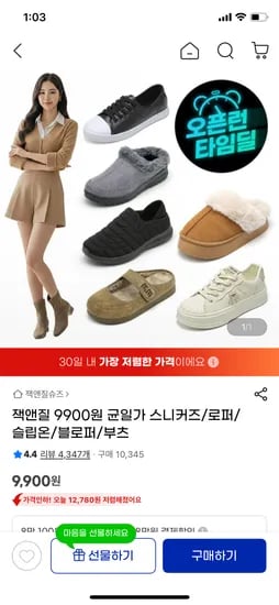 잭앤질 스니커즈 로퍼 슬립온 블로퍼 부츠 균일가 9,900원