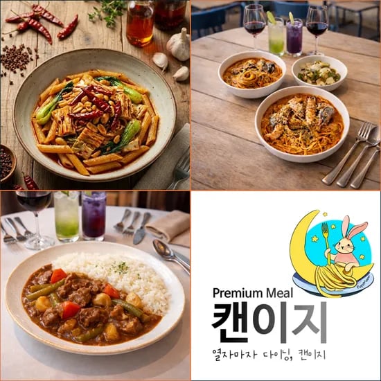포포문 마라오일파스타 밀키트