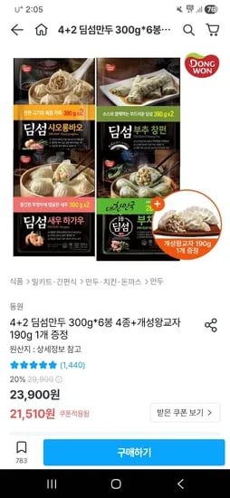 딤섬만두 300g 6봉 4종 개성왕교자 190g 1개