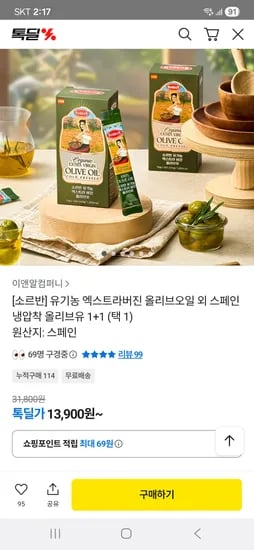 소르반 유기농 엑스트라버진 올리브오일 스페인 냉압착 올리브유 1+1