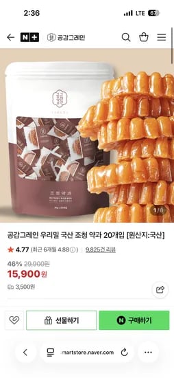 공감그레인 파지 약과 250g