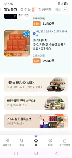 모어네이처 나노셀 수용성 커큐민 5+1 6개월분
