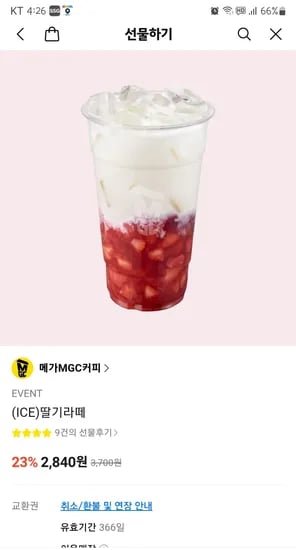 메가MGC커피 ICE 딸기라떼