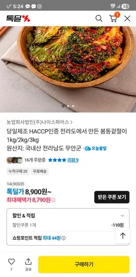 전라도 봄동 겉절이 1kg