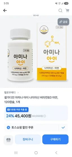 셀가디언 아미나 아이 120캡슐