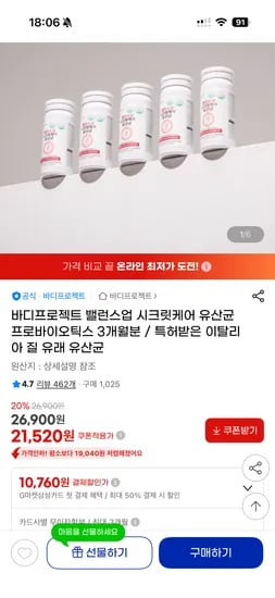 바디프로젝트 밸런스업 시크릿케어 유산균 프로바이오틱스 3개월분