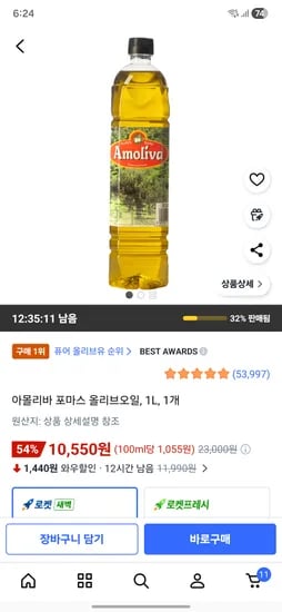 아몰리바 포마스 올리브오일 1L 1개