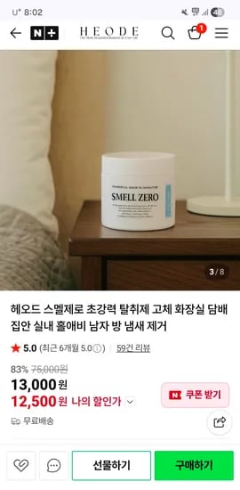 헤오드 스멜제로 탈취제 집안 담배냄새 제거용