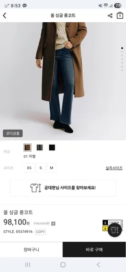 울 싱글 롱코트