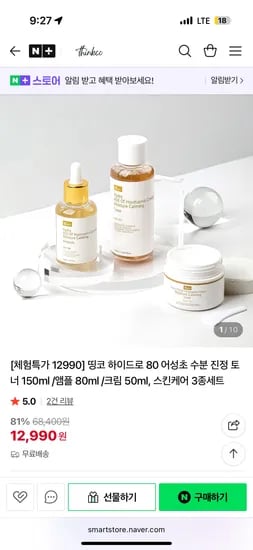 띵코 thinkco 하이드로 80 어성초 수분 진정 토너 앰플/크림/스킨케어 3종세트 12,990원 무배