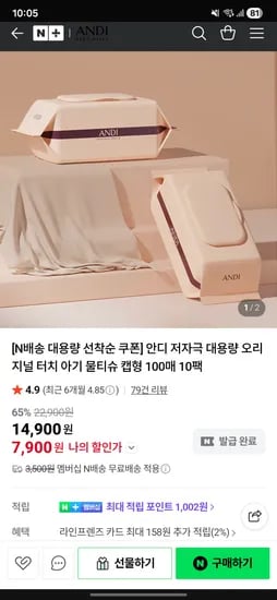 안디 오리지널 터치 아기 물티슈 캡형 100매 10팩