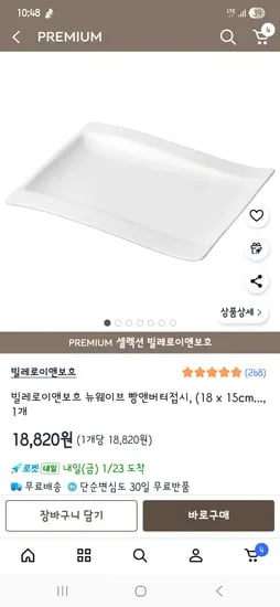 빌레로이앤보흐 뉴웨이브 빵앤버터접시 18,820원
