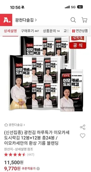 광천김 이모카세 도시락김 12봉+12봉 총 24봉