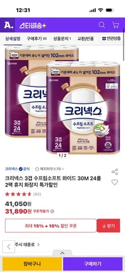크리넥스 수프림소프트 와이드 30m 24롤 2팩