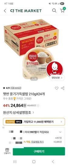 햇반 60개 36176.8원 개당 603원