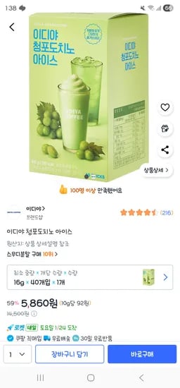 이디야 청포도치노 아이스 40개입